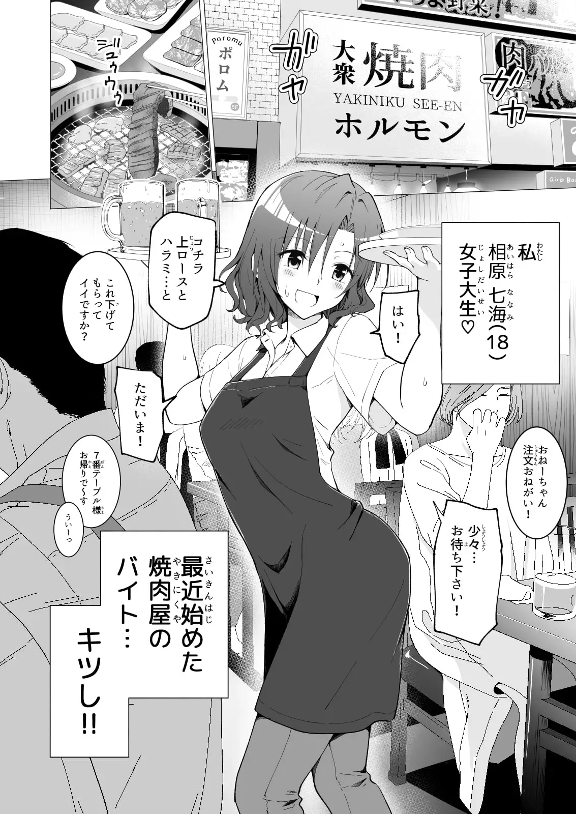 パパ活はじめました1～女子大生編(1)～ サンプル画像 4