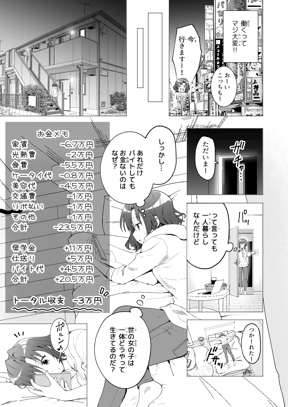 パパ活はじめました1～女子大生編(1)～ サンプル画像 5