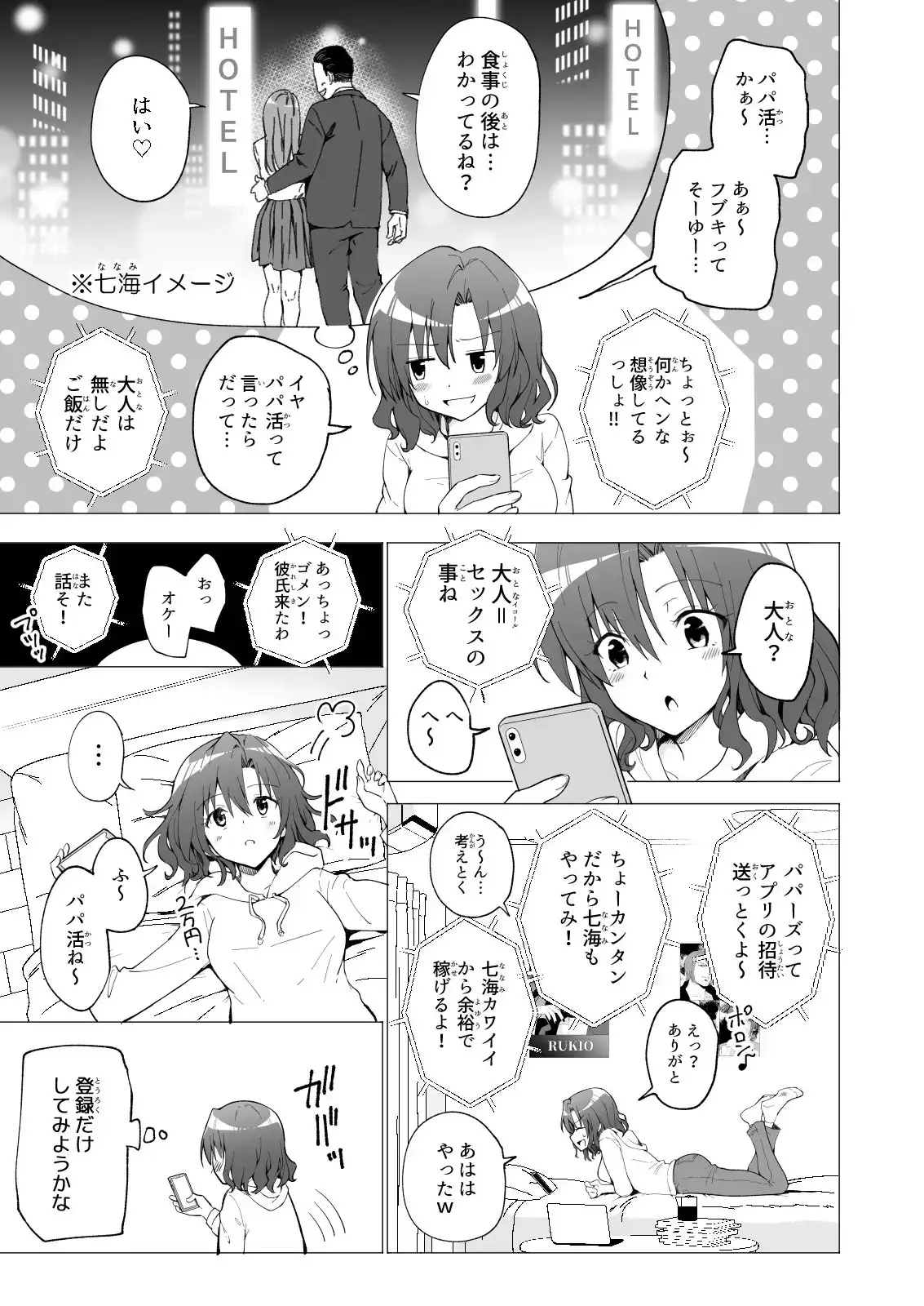 パパ活はじめました1～女子大生編(1)～ サンプル画像 7