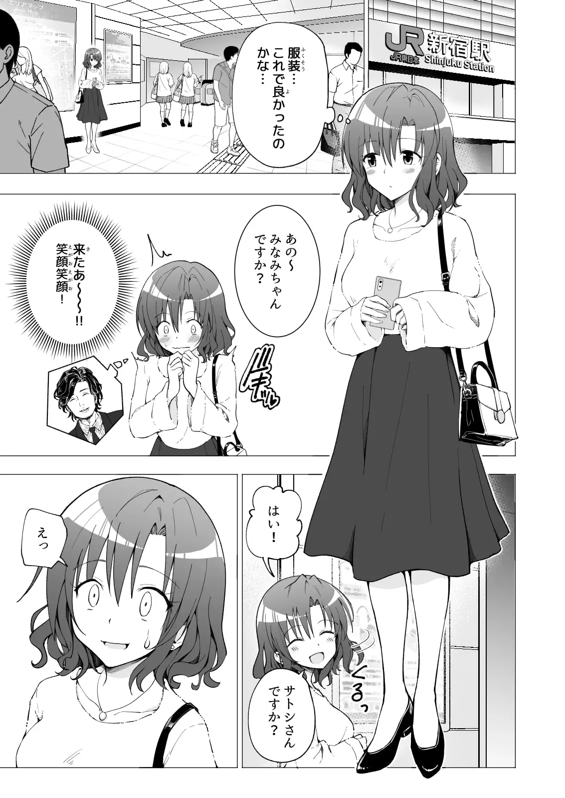 パパ活はじめました1～女子大生編(1)～ サンプル画像 9