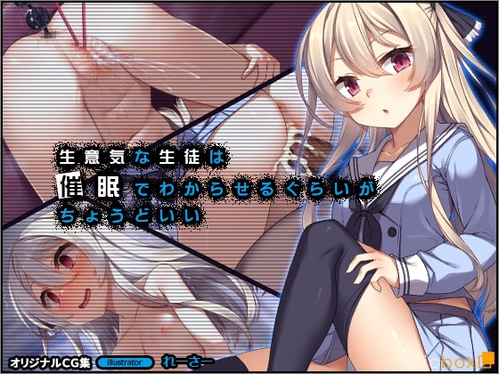 生意気な生徒は催○でわからせるぐらいがちょうどいい