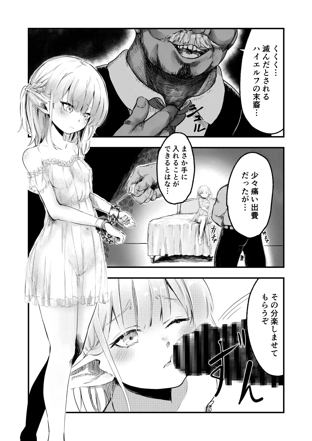 エルフを犯すほん サンプル画像 2