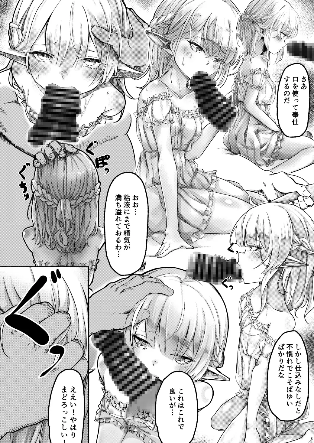 エルフを犯すほん サンプル画像 3
