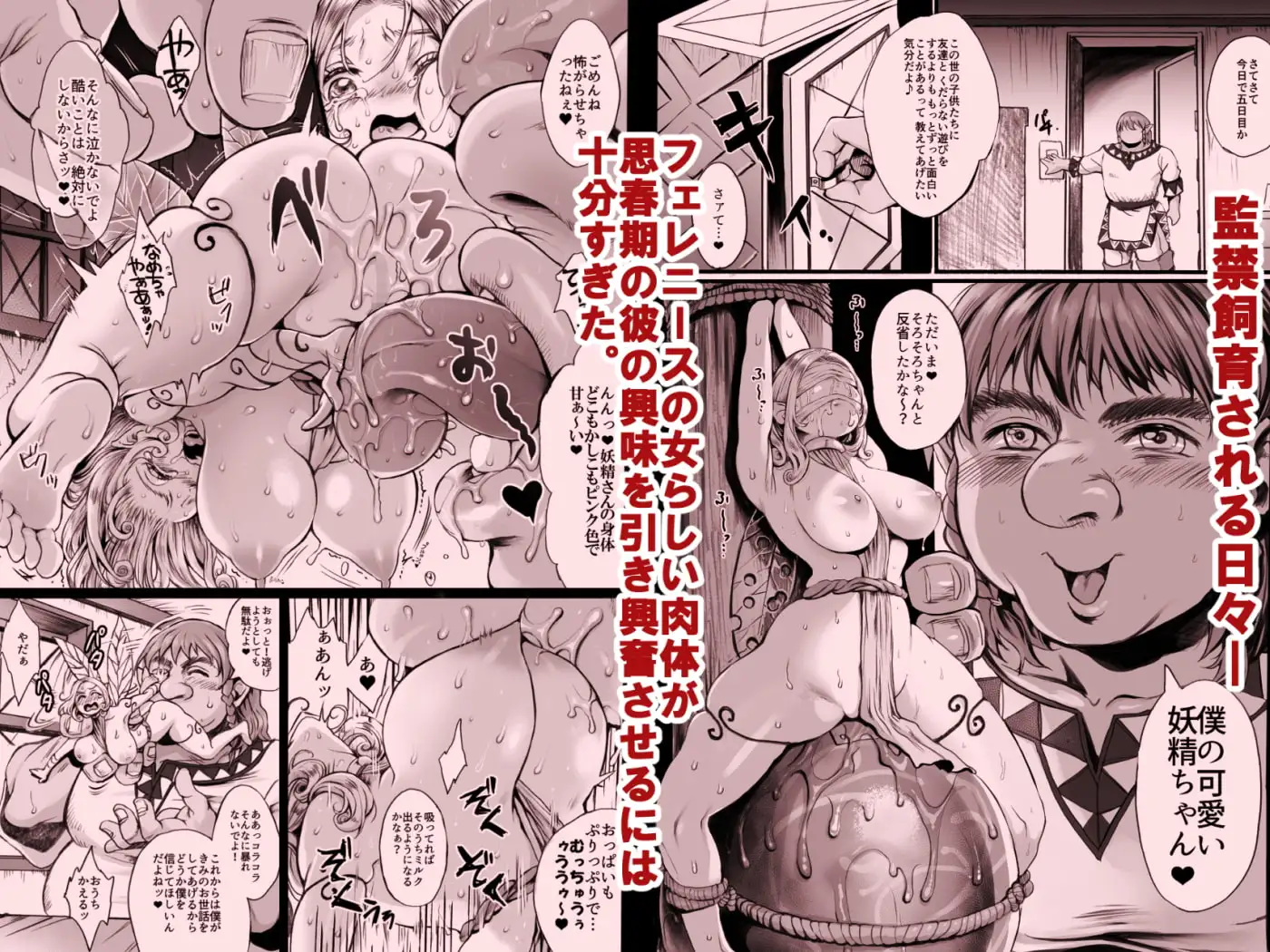 妖精さんをつかまえた!前編 サンプル画像 3