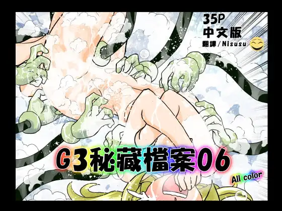 G3-密藏文件06 中文版