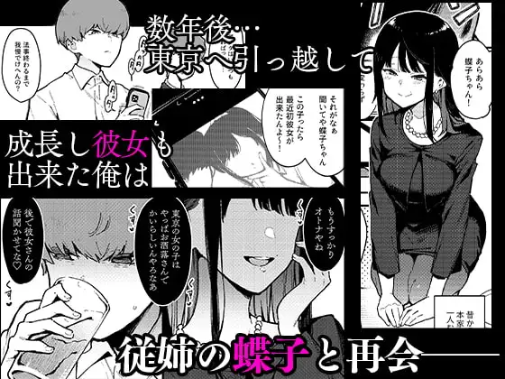 蝶子IV-親戚のオッサンのオナホになった色狂いの従姉に色仕掛けされ彼女を裏切り膣コキ大敗北する- サンプル画像 3