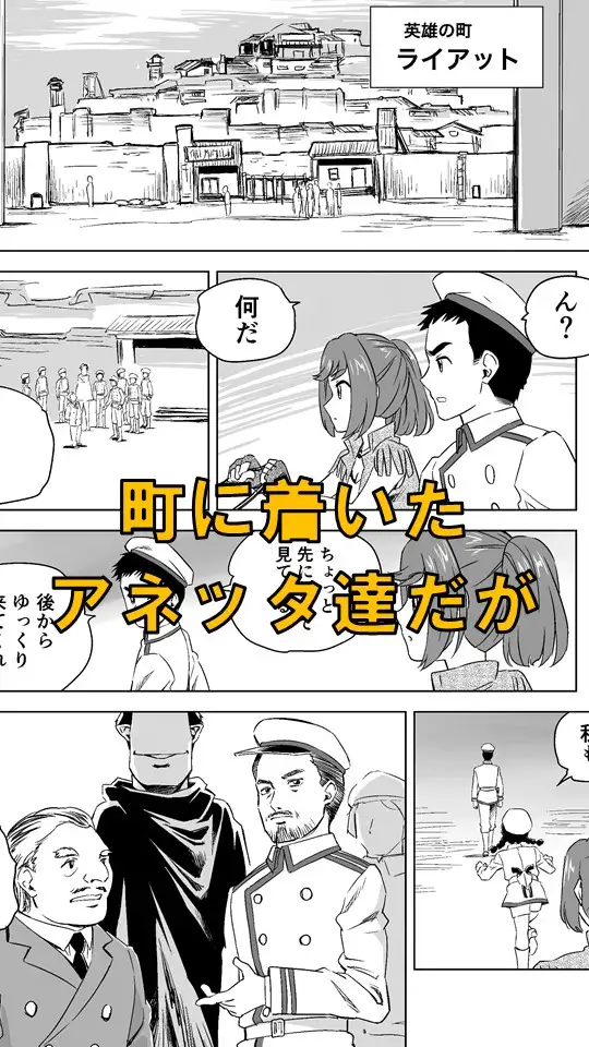 W&W第3話『二人の女と英雄の町』