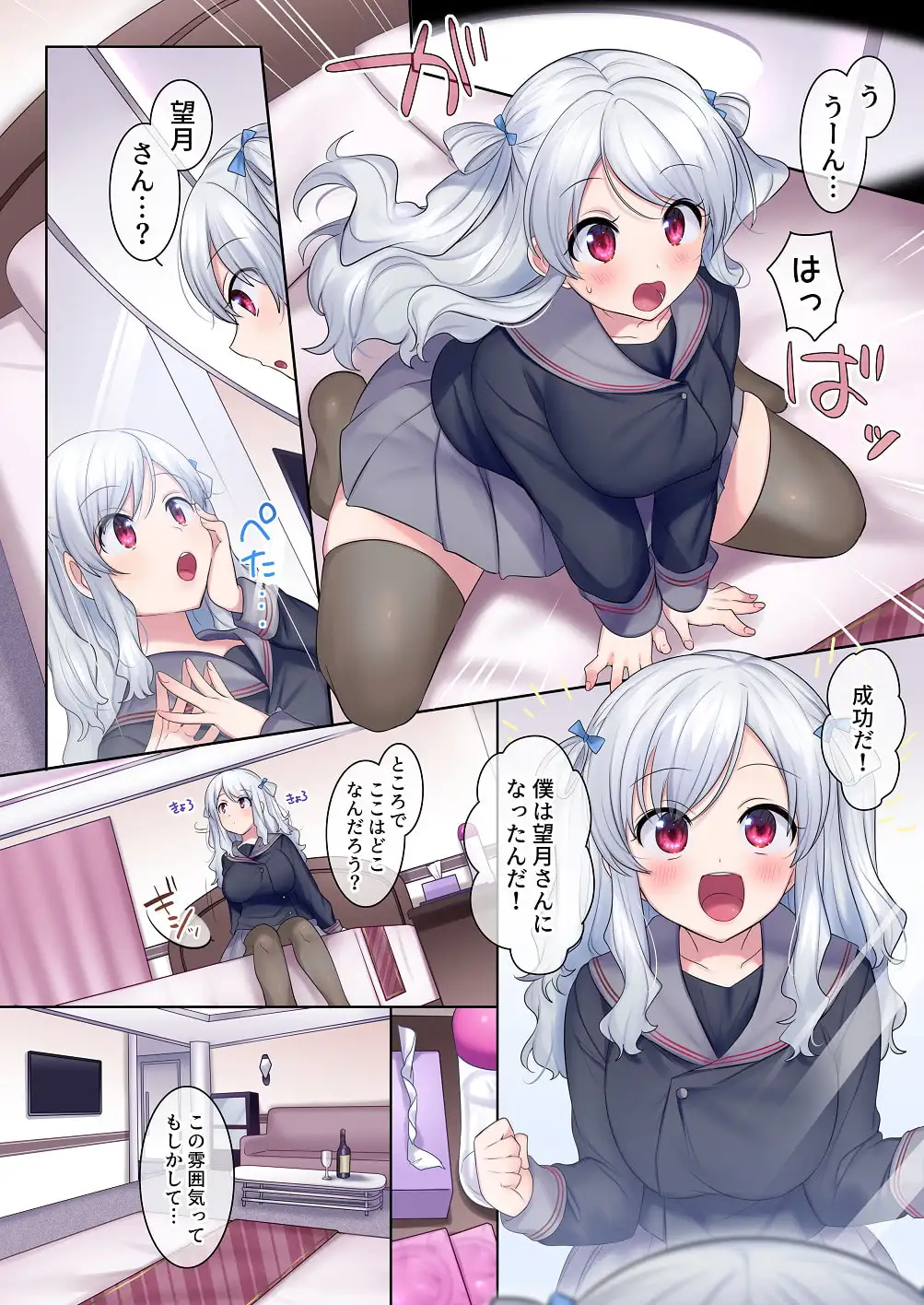 入れ替わりアプリ ～憧れのお嬢様は援交中!?～ サンプル画像 2