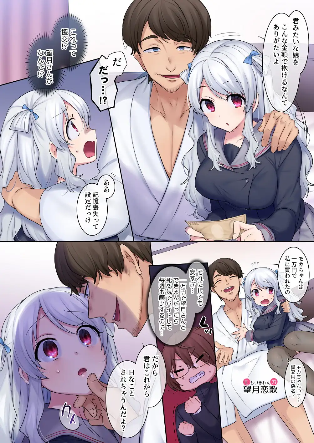 入れ替わりアプリ ～憧れのお嬢様は援交中!?～ サンプル画像 4