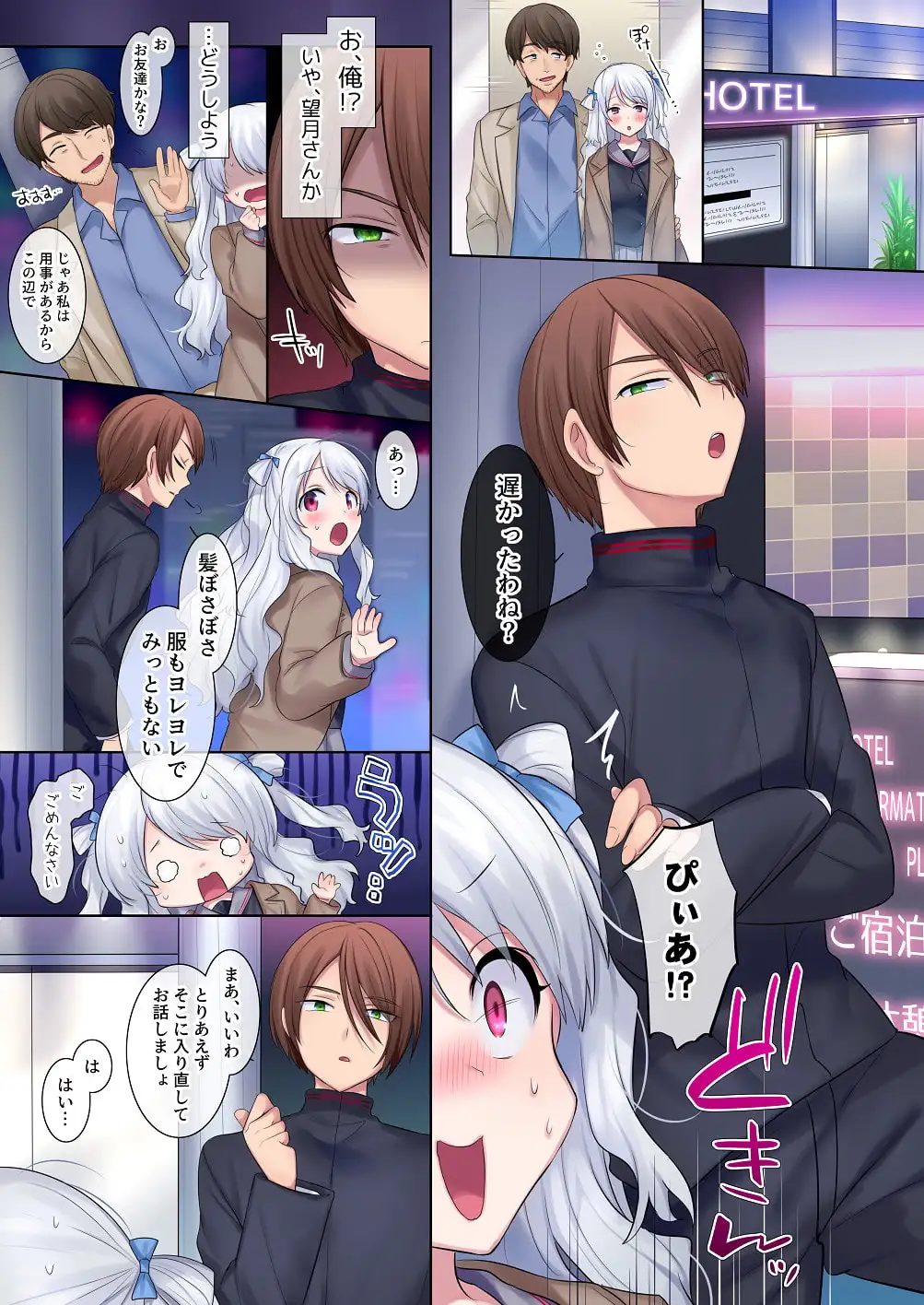 入れ替わりアプリ ～憧れのお嬢様は援交中!?～ サンプル画像 9