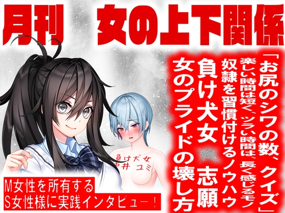 月刊 女の上下関係 創刊号