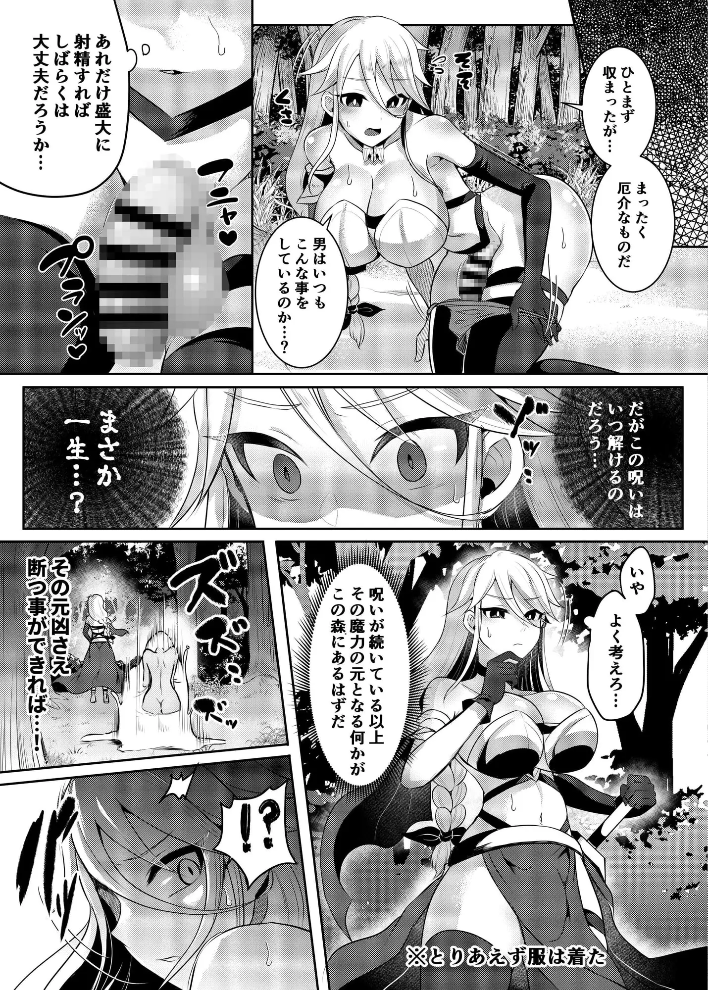クール剣士のふたなり化連続射精 サンプル画像 8