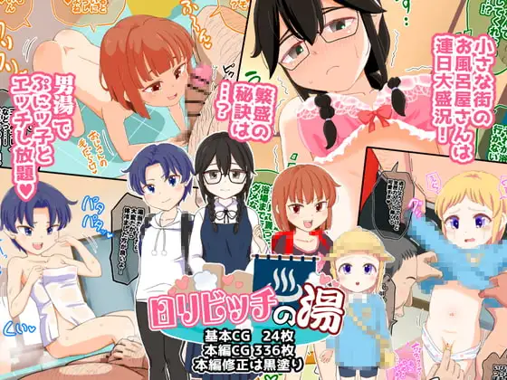 ○リビッチの湯