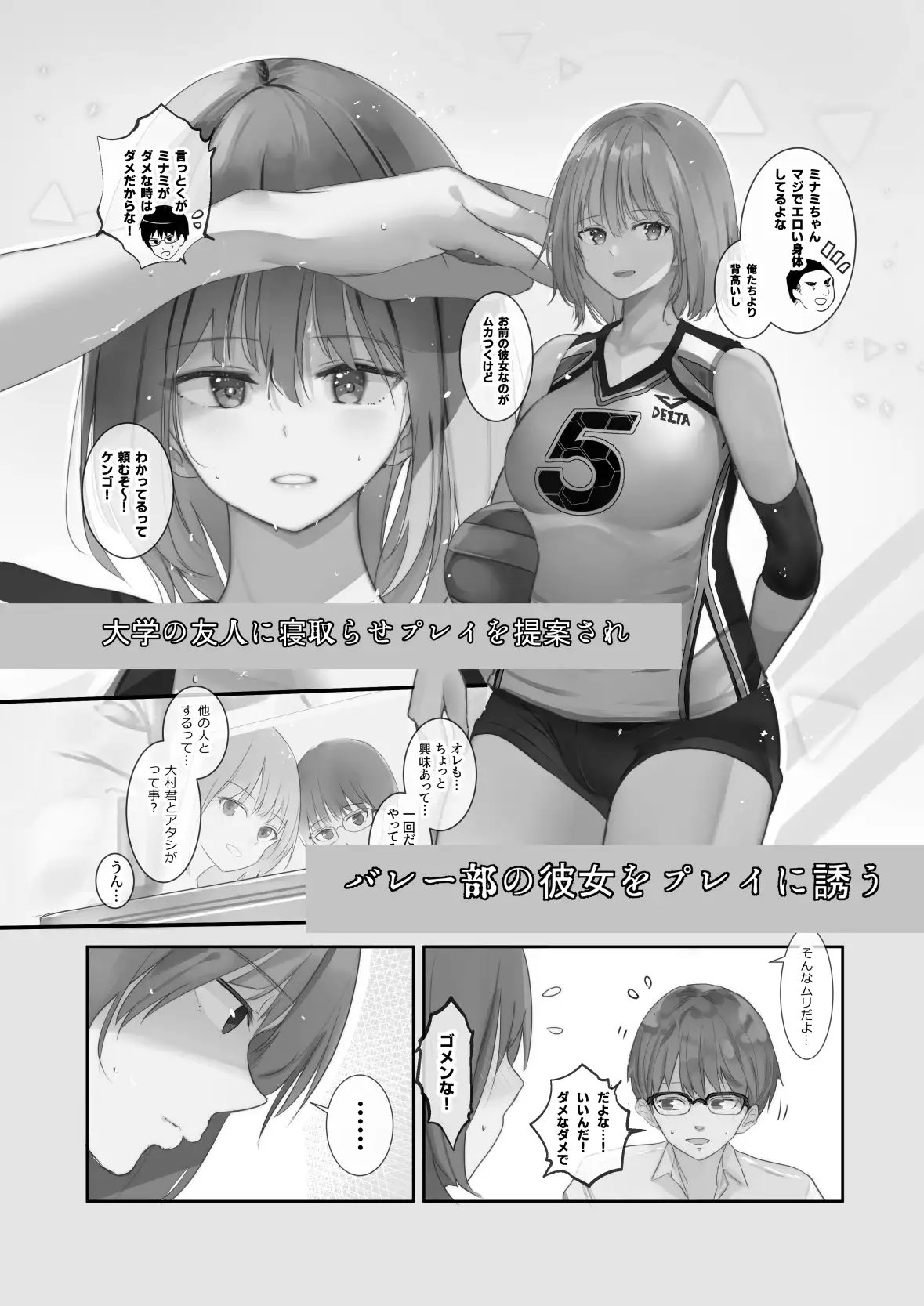 【繁体中文版】バレー部の彼女と寝取らせプレイのあの日から会える回数が減っている…