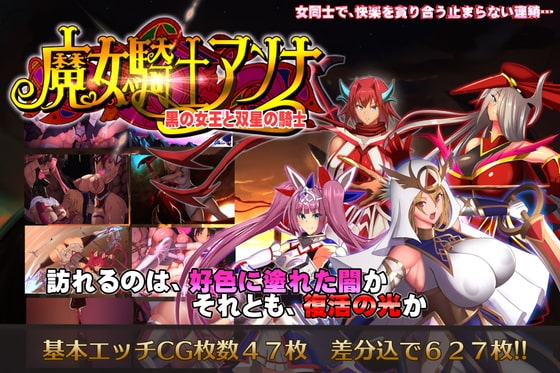 魔女騎士アンナ~黒の女王と双星の騎士~【第3章】