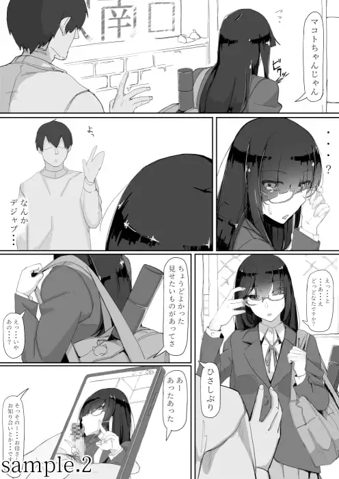 催眠を・・・3 サンプル画像 2