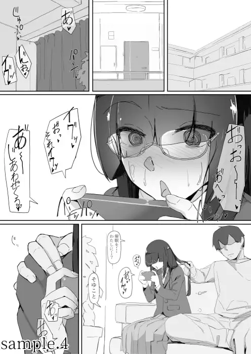催眠を・・・3 サンプル画像 4