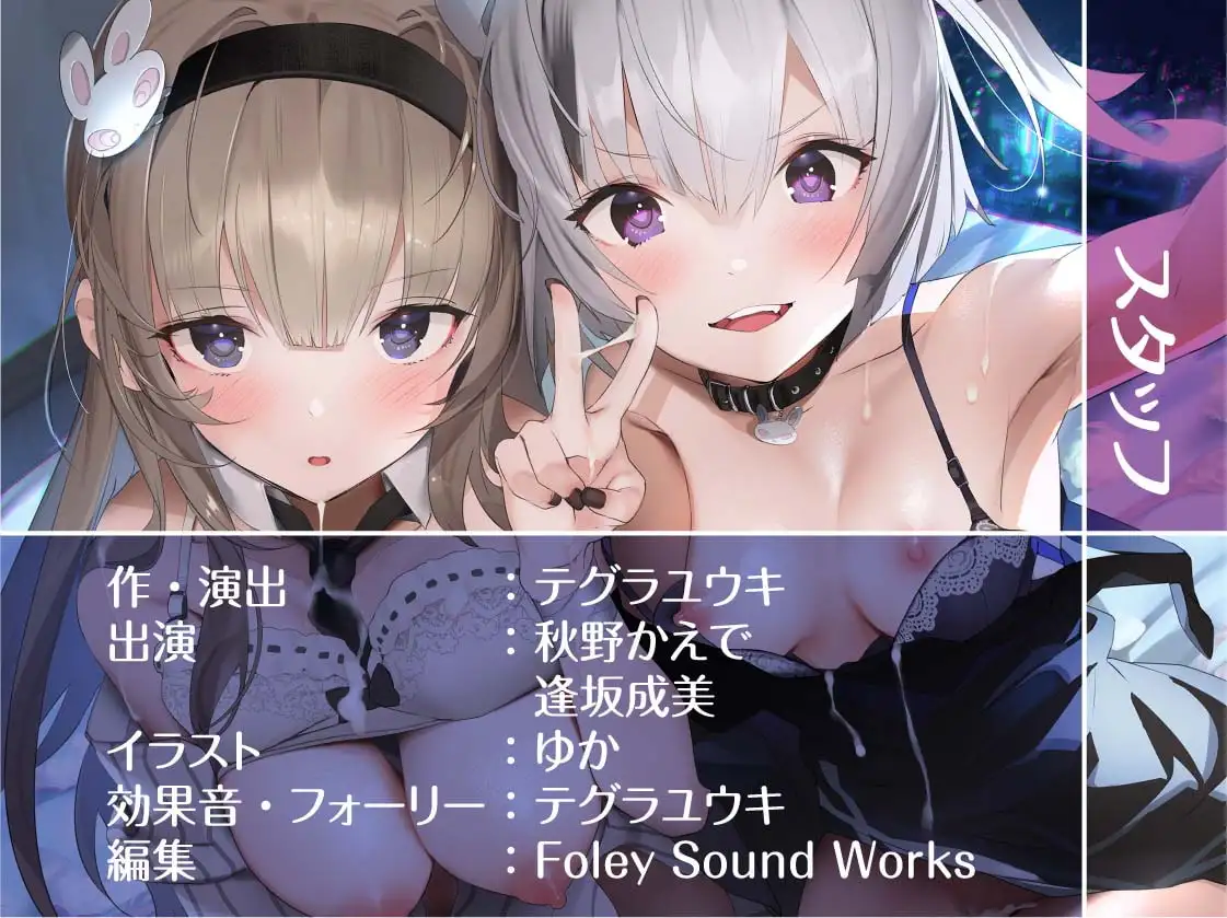 SNSガールズ【フォーリーサウンド】 サンプル画像 8