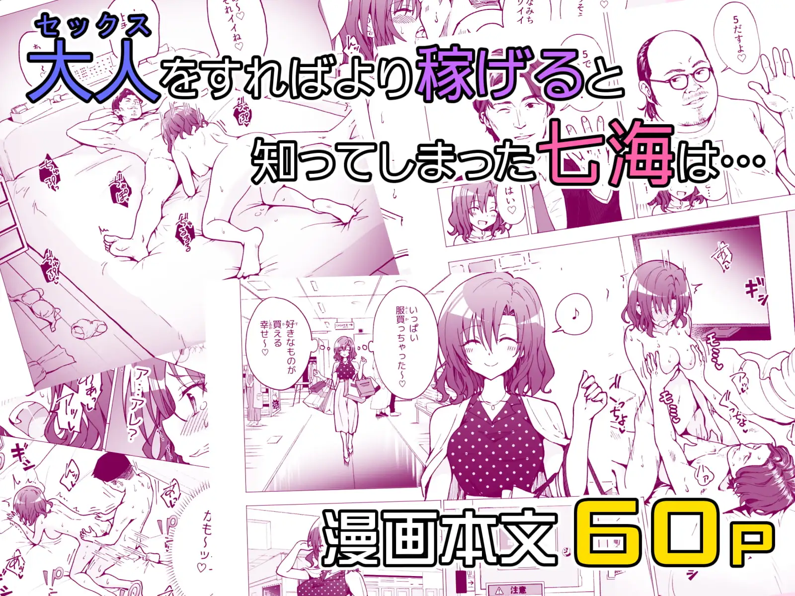 パパ活はじめました2～女子大生編(2)～ サンプル画像 10