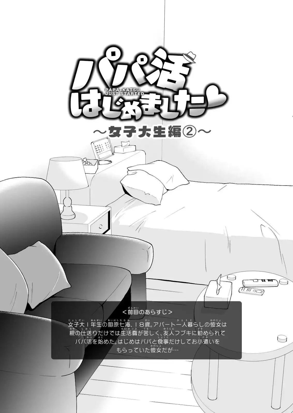 パパ活はじめました2～女子大生編(2)～ サンプル画像 3