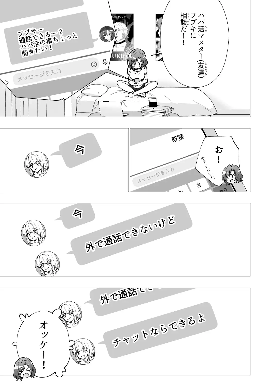 パパ活はじめました2～女子大生編(2)～ サンプル画像 5