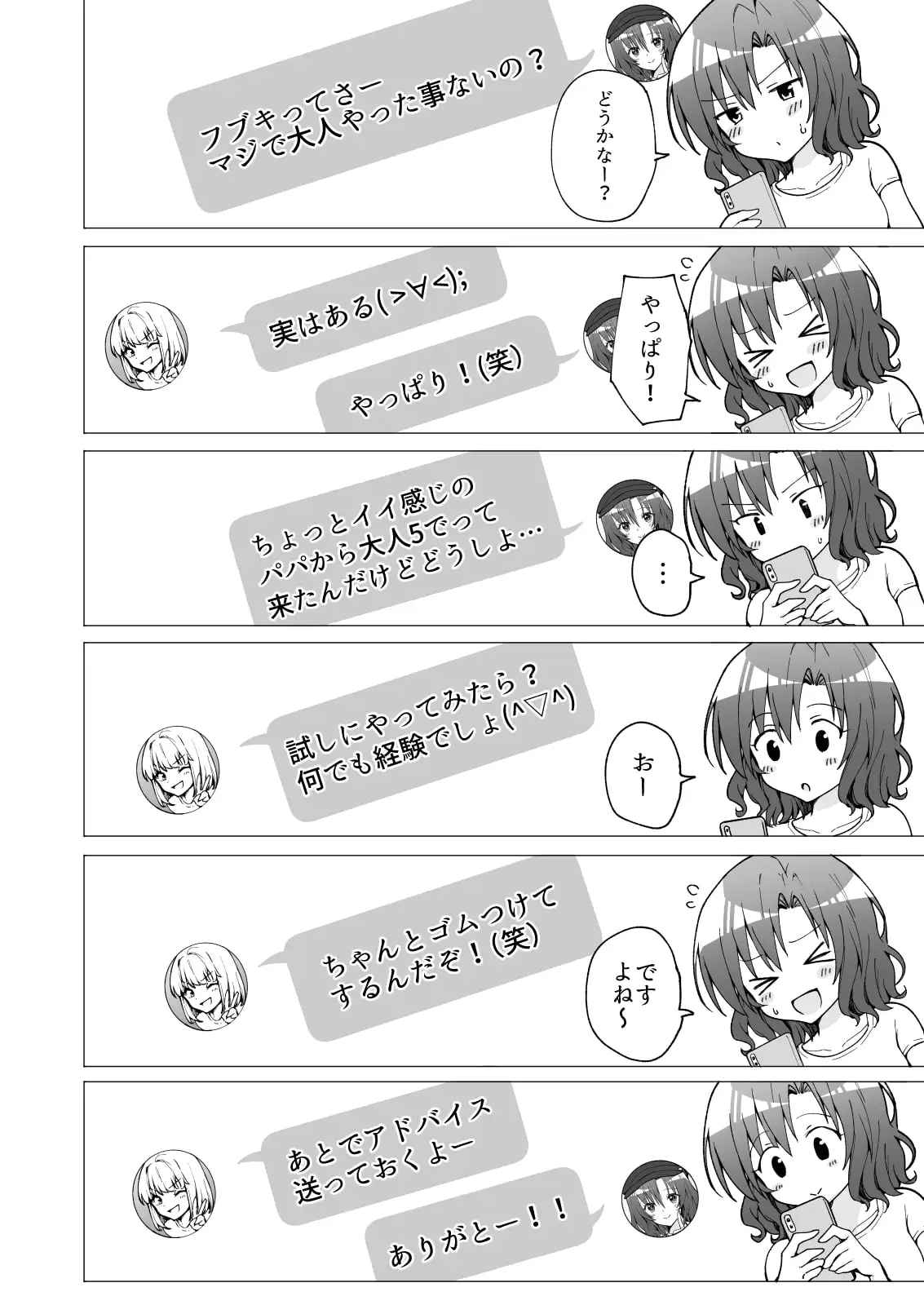 パパ活はじめました2～女子大生編(2)～ サンプル画像 6