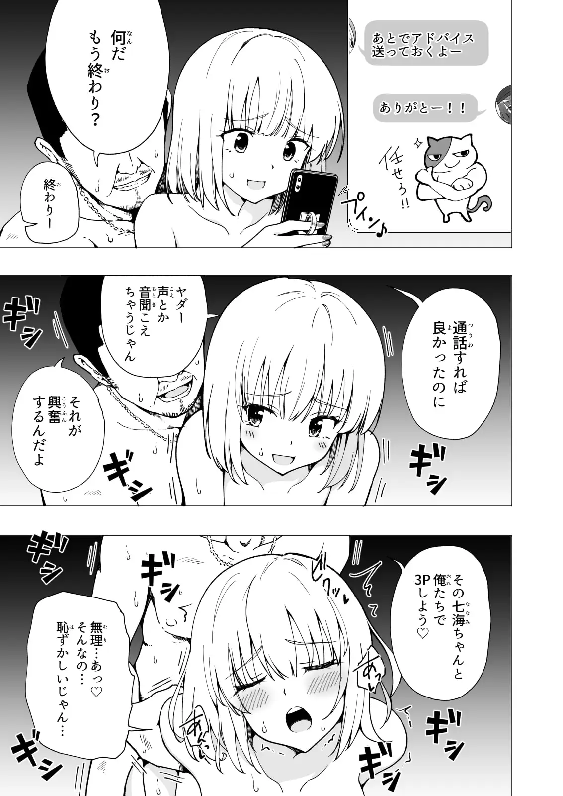 パパ活はじめました2～女子大生編(2)～ サンプル画像 7
