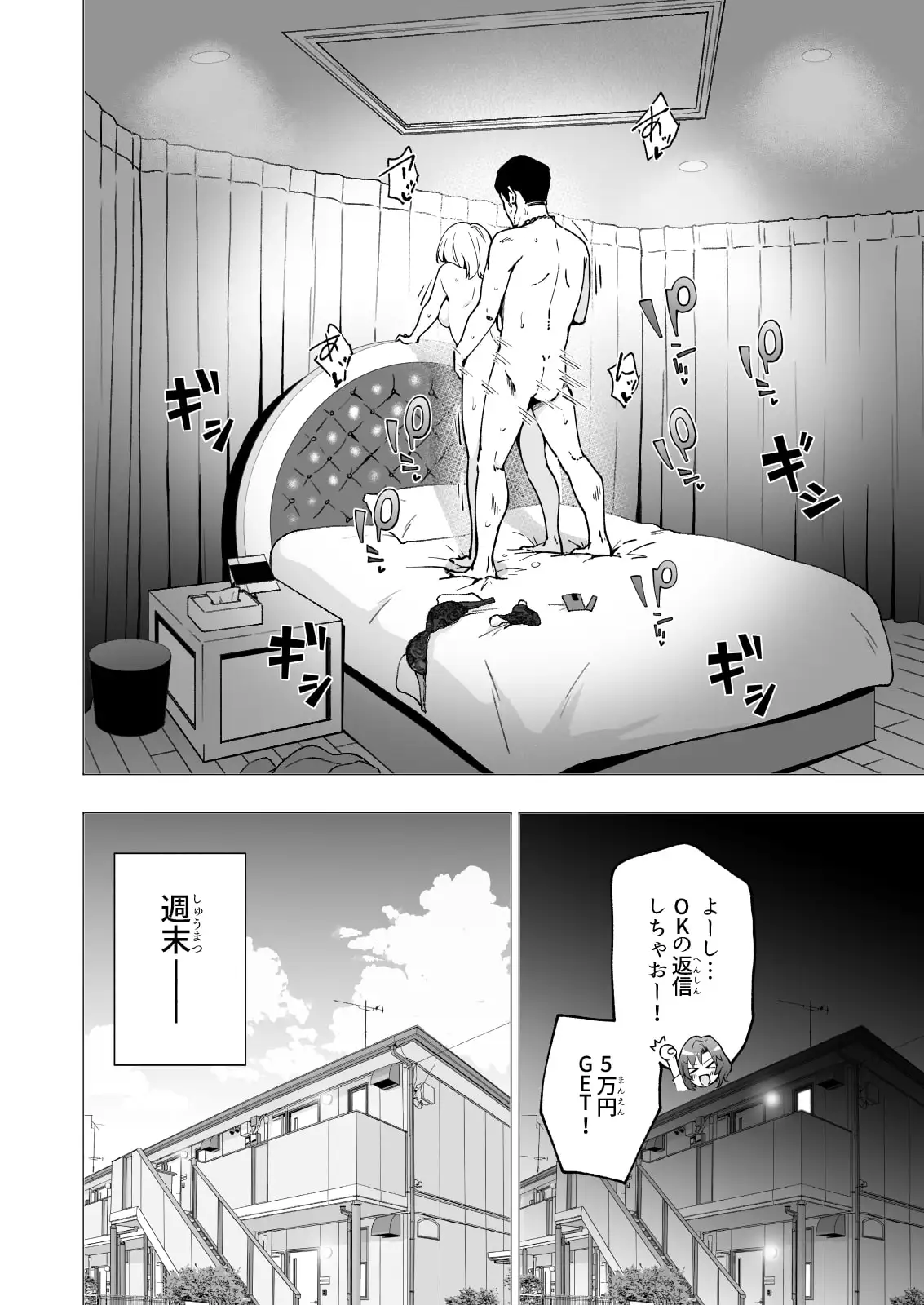 パパ活はじめました2～女子大生編(2)～ サンプル画像 8