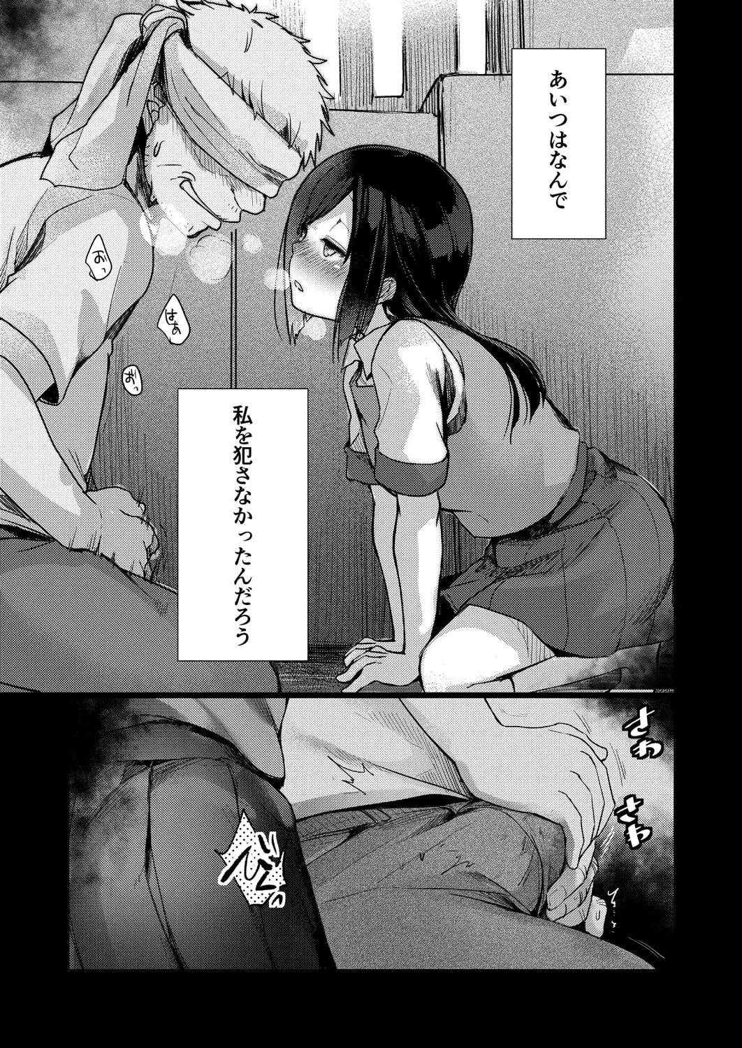 勤め先の娘さんをおいしく頂く本 運送会社編 サンプル画像 3