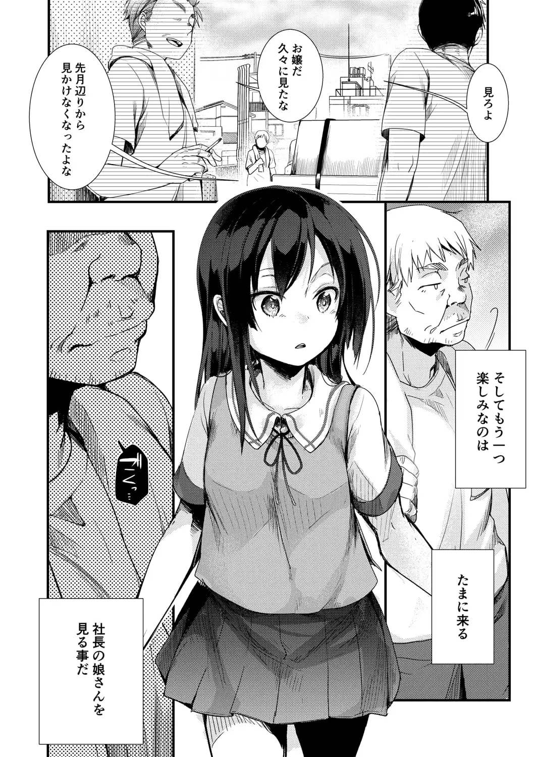 勤め先の娘さんをおいしく頂く本 運送会社編 サンプル画像 5