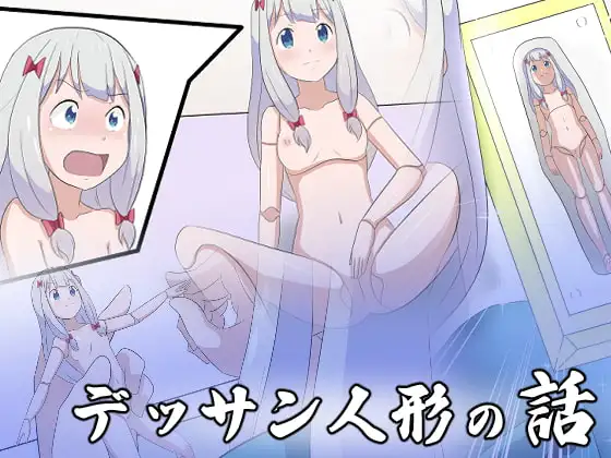 デッサン人形の話