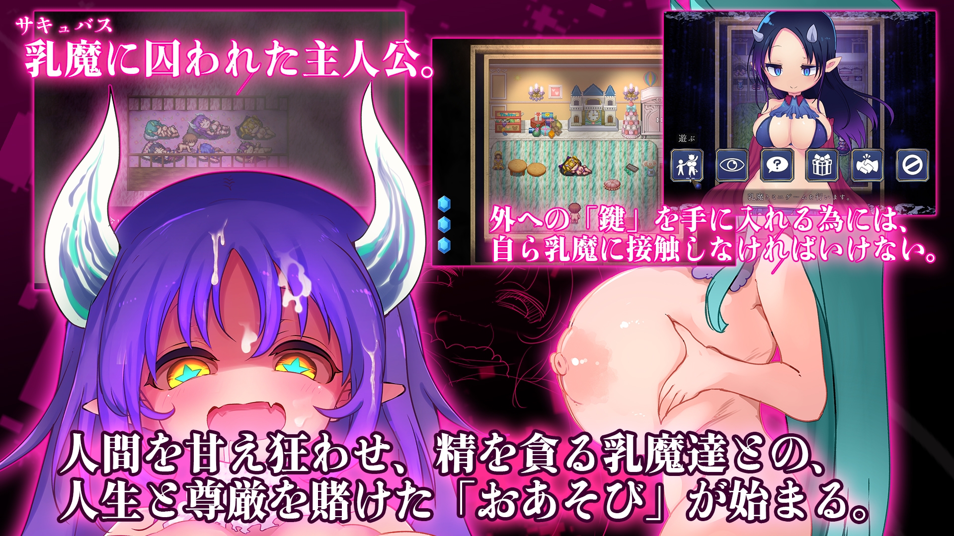 サキュバスプリズン～乳夢帰還～