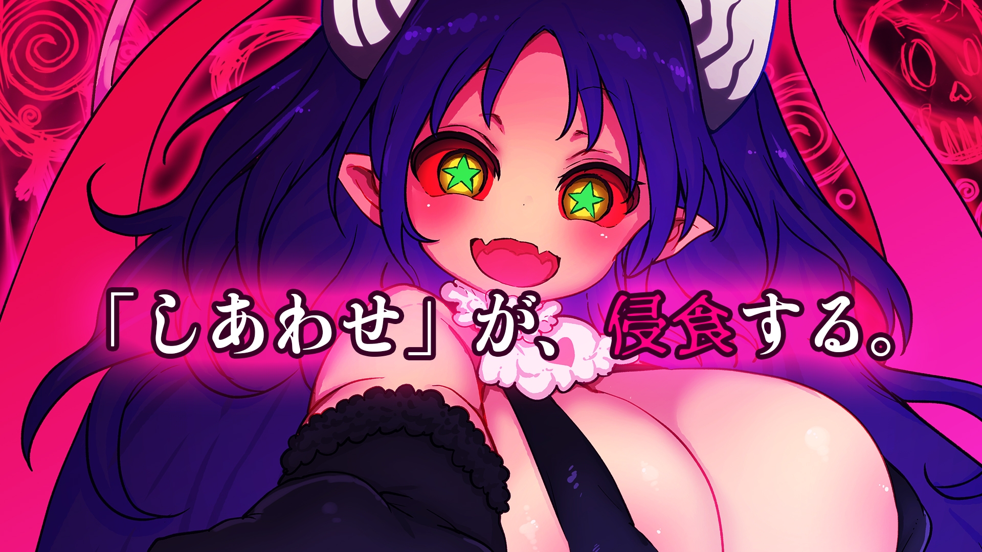 サキュバスプリズン～乳夢帰還～