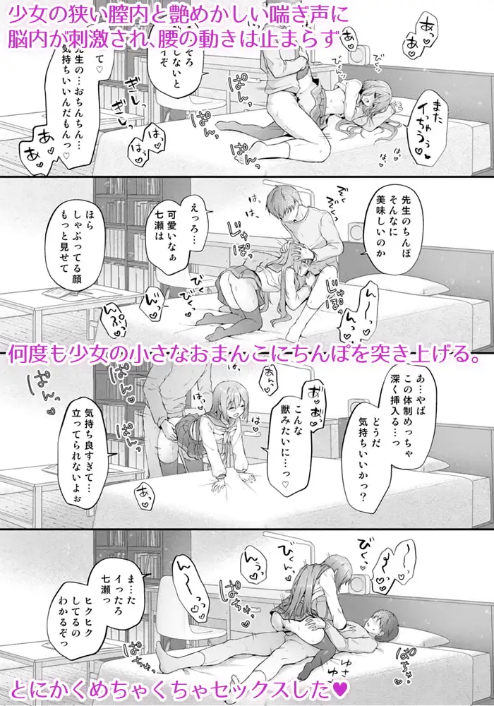 睡眠学習～感じすぎちゃう…濡れ濡れ微乳少女