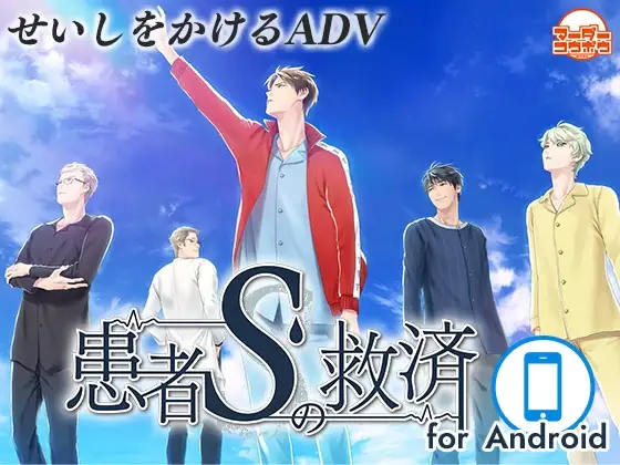 Android マーダー工房 患者sの救済for Android Cv 伊吹島太郎 姫咲遙 並木澪遠 Span Class Fontmini Span Class Fontmini 下载 Download Otomedream ダウンロード Span Span 魔乱夢崇矢