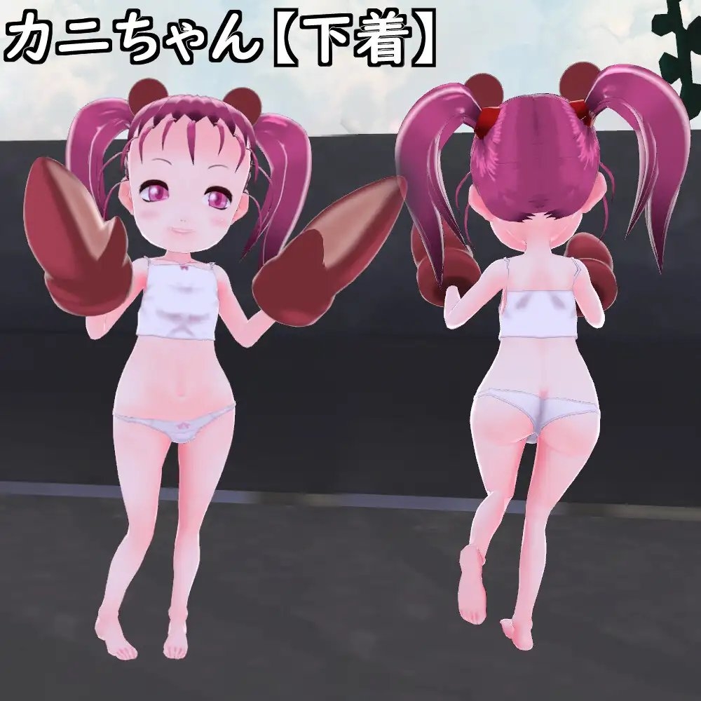 【改造VRoid】カニちゃん【VRChat想定アバター】
