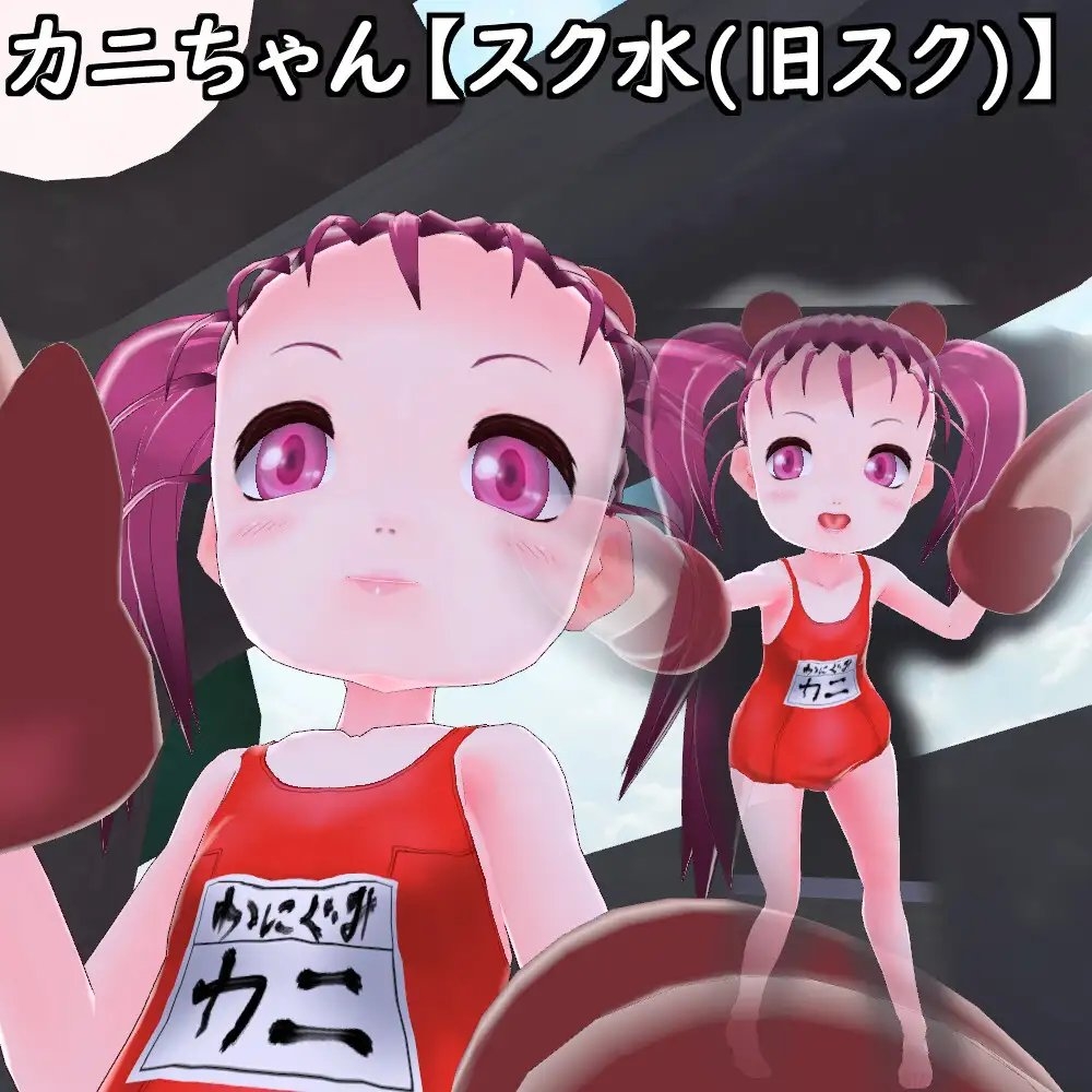 【改造VRoid】カニちゃん【VRChat想定アバター】
