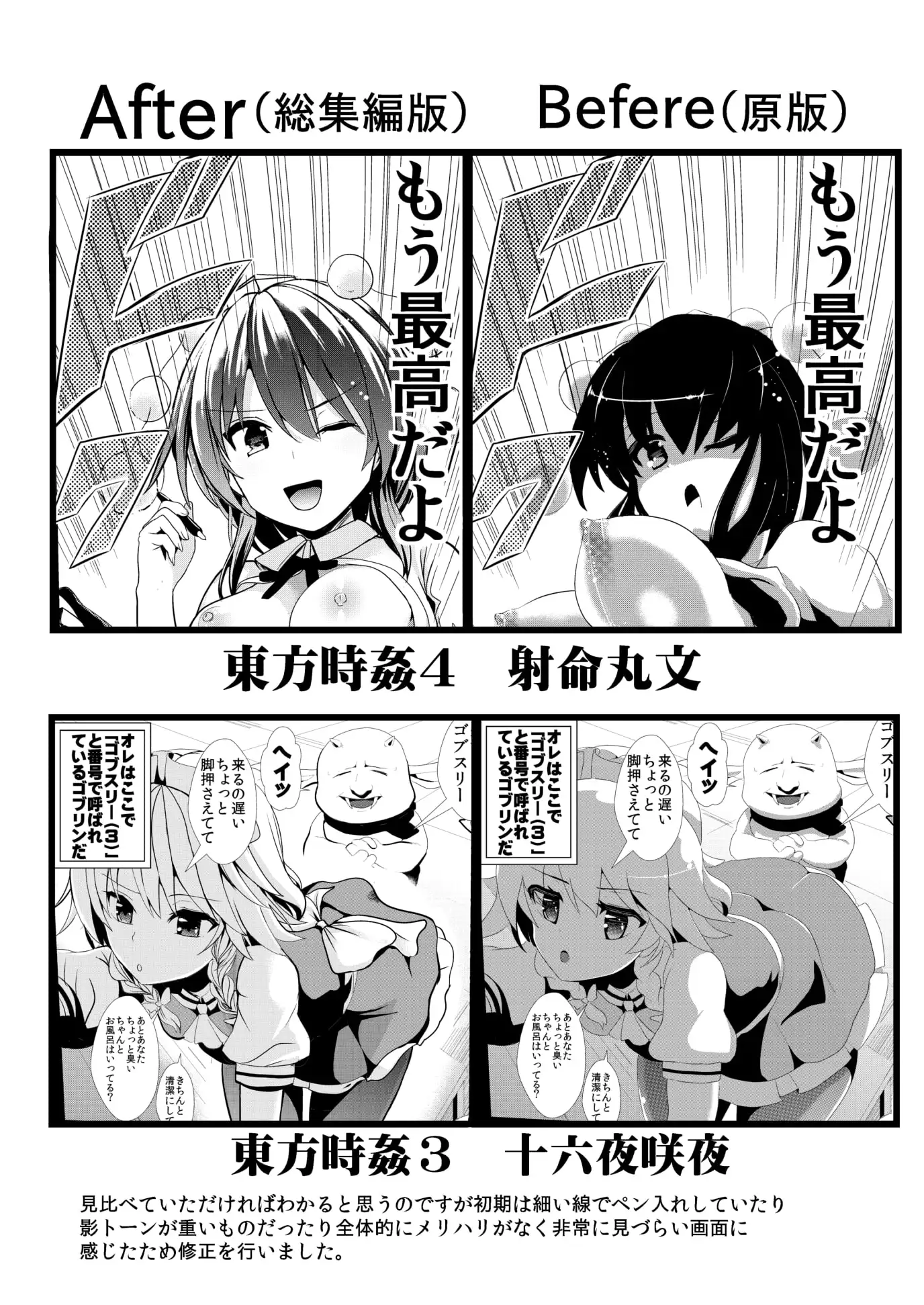 東方時姦総集編1 サンプル画像 10