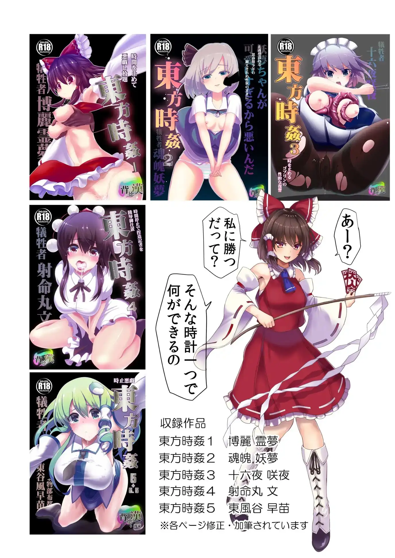 東方時姦総集編1 サンプル画像 2