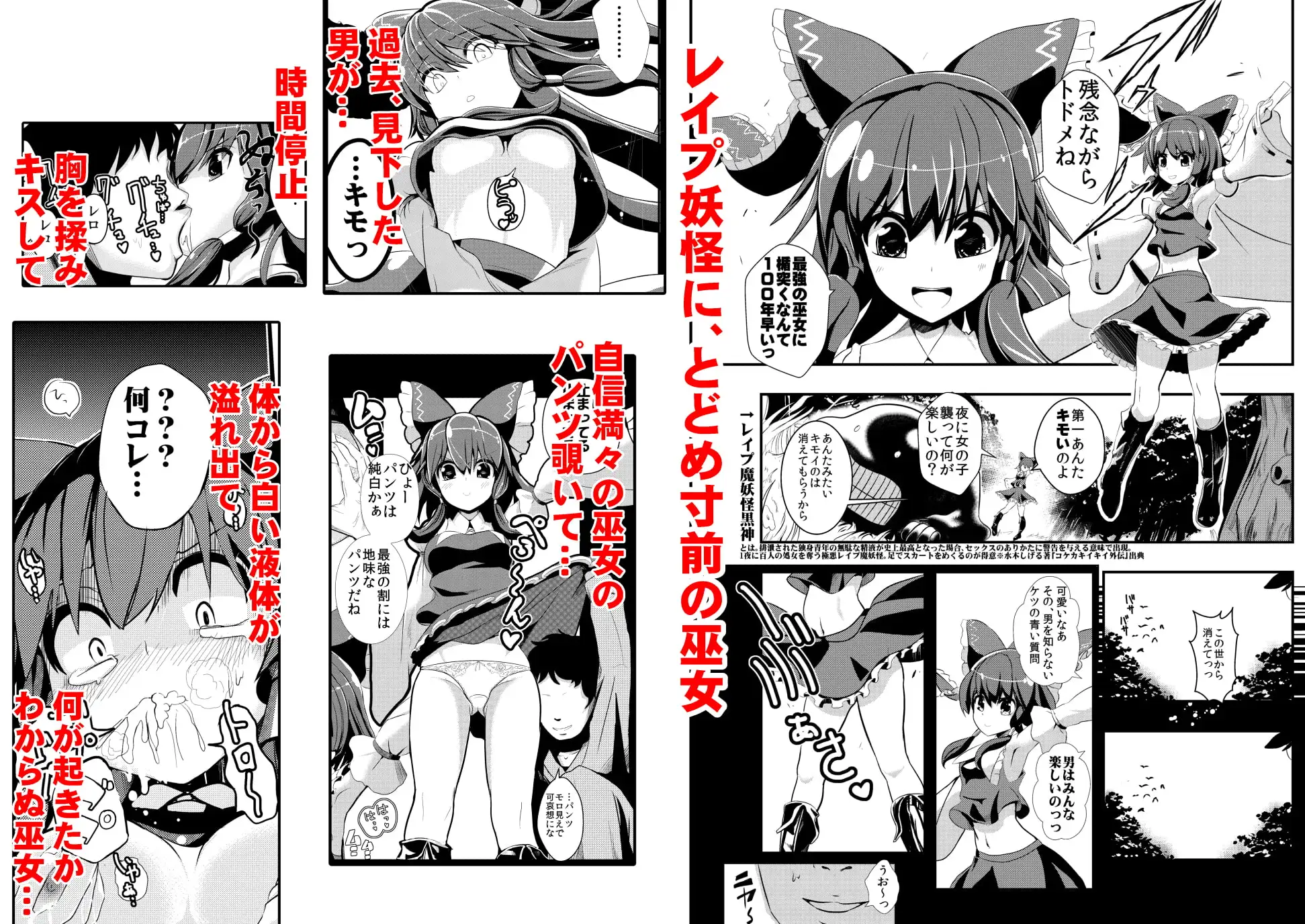 東方時姦総集編1 サンプル画像 3