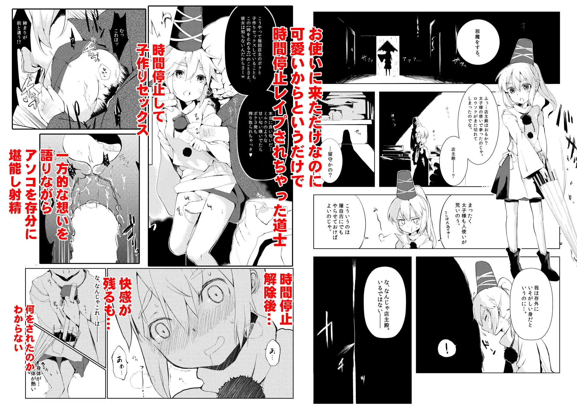 東方時姦総集編1 サンプル画像 8