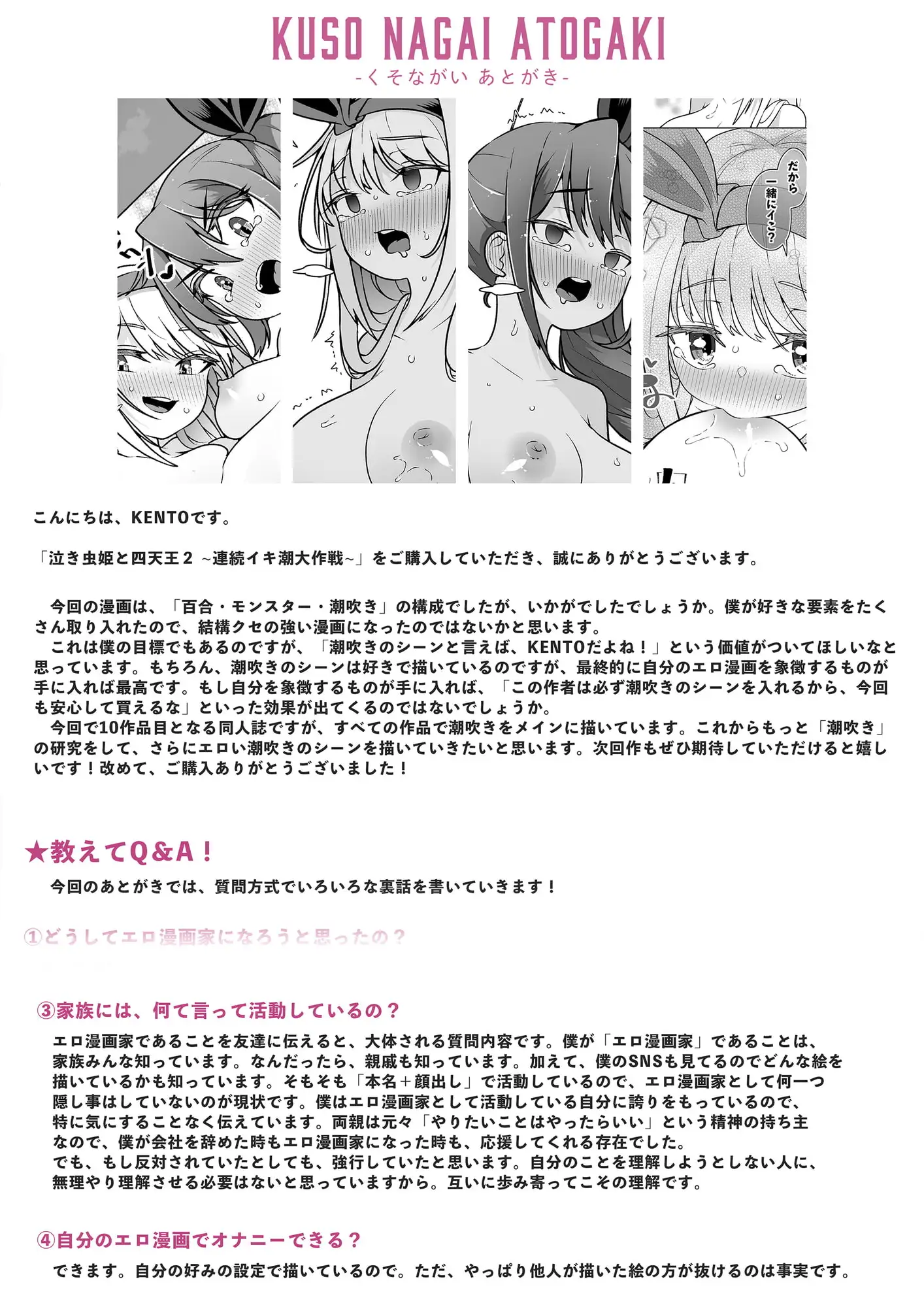 【繁体中文版】泣き虫姫と四天王2  - 連続イキ潮大作戦 -