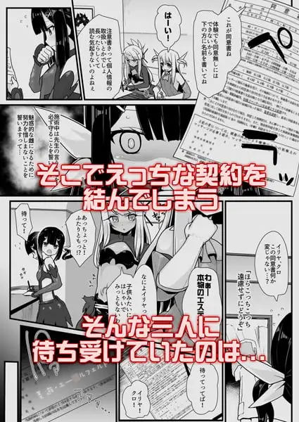 プリズマ三姉妹とカルデアイかせ屋おじさん サンプル画像 2
