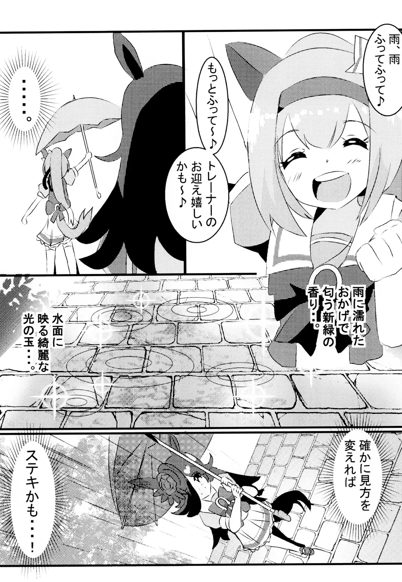 雨に沈む少女と晴れの笑顔