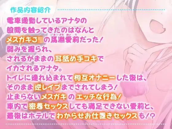 【KU100】エロ巨乳メスガキの逆チカン電車 〜煽り上手なJ○の超囁きボイス♪〜 サンプル画像 2