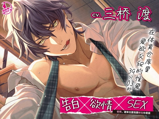 【简体中文字幕版】告白×欲情×SEX ~老师,硬来也罢我要和你做爱~