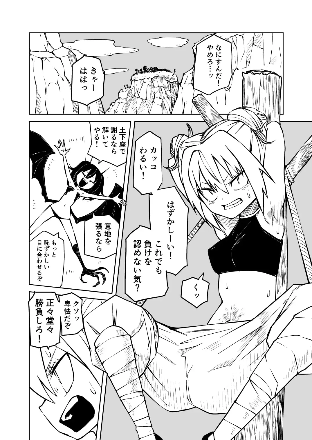 徹底無様敗北娘 サンプル画像 3