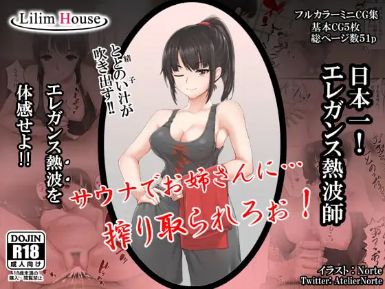 サウナでお姉さんに搾り取られろ!