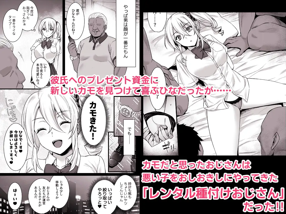 レンタル種付けおじさん4～パパ活を悪用する生イキギャルにおしおき輪姦パーティ～ サンプル画像 2