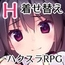 【Android版】見習い淫魔と騎士のお仕事2 [サークルいーえっち]